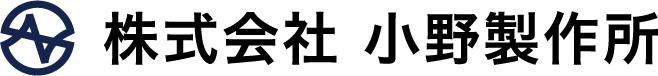 株式会社小野製作所